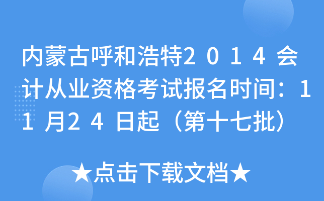 (ni)ɹźͺ2014(hu)Ӌ(j)ĘI(y)Yԇ(bo)r(sh)g1124𣨵ʮ