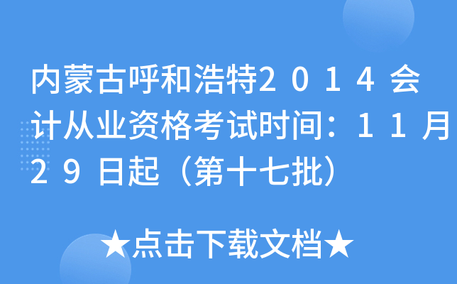 (ni)ɹźͺ2014(hu)Ӌ(j)ĘI(y)Yԇr(sh)g1129𣨵ʮ
