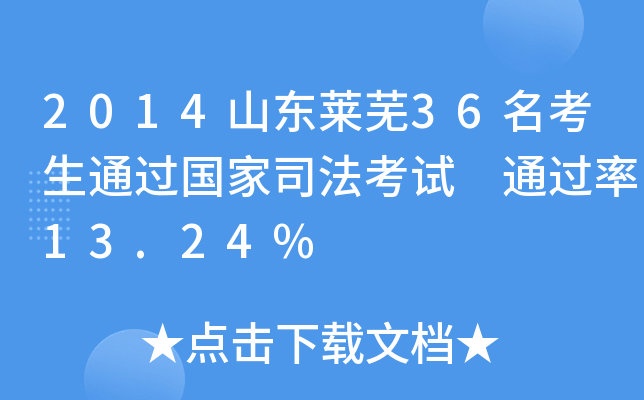 2014ɽ|Rʏ36ͨ^˾ԇ 13.24%
