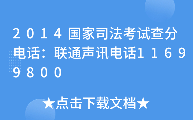2014˾ԇԒ(lin)ͨӍԒ11699800