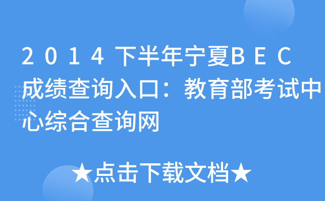2014°ꌎBECɿԃ?ni)ڣԇľCϲԃW(wng)