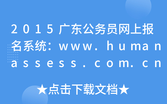 2015V|(w)TW(wng)ψϵy(tng)www.humanassess.com.cn