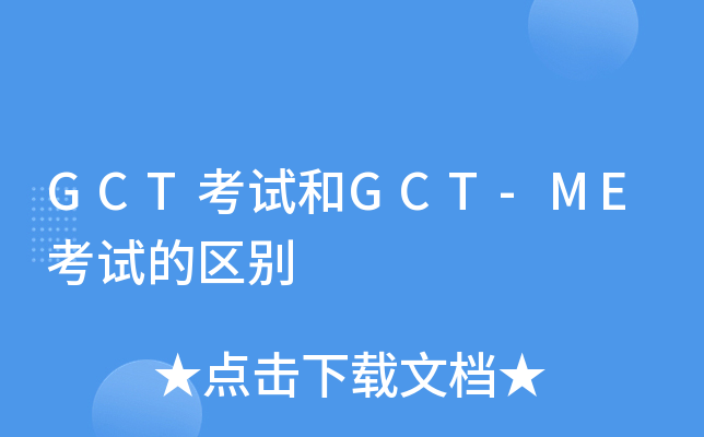 GCTԇGCT-MEԇą^(q)e