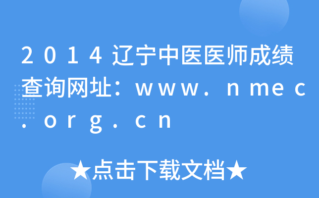 2014|t(y)t(y)ɿ(j)ԃW(wng)ַwww.nmec.org.cn