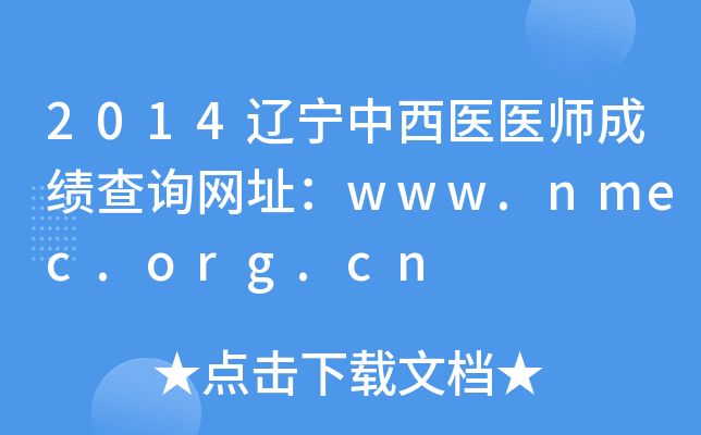 2014|t(y)t(y)ɿ(j)ԃW(wng)ַwww.nmec.org.cn