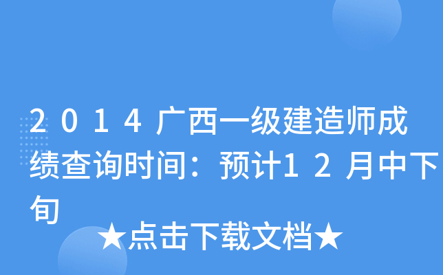 2014Vһ쎟ɿԃr(sh)gA(y)Ӌ(j)12Ѯ