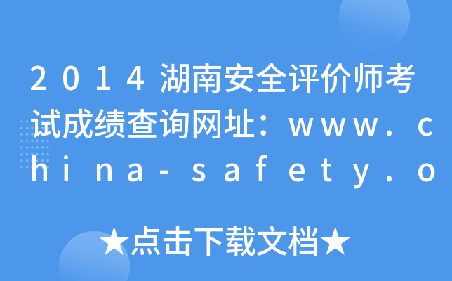 2014ϰȫu(png)r(ji)ԇɿ(j)ԃW(wng)ַwww.china-safety.org.cn