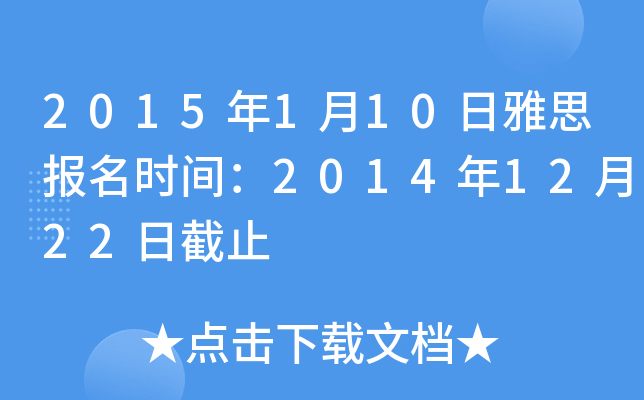 2015110˼(bo)r(sh)g20141222սֹ