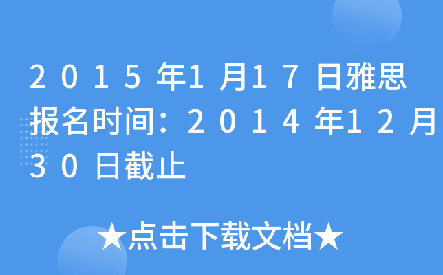 2015117˼rg20141230սֹ