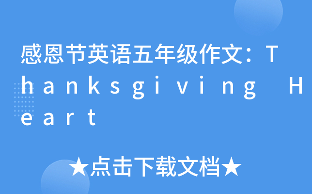 ж(ji)ӢZ꼉ģThanksgiving Heart