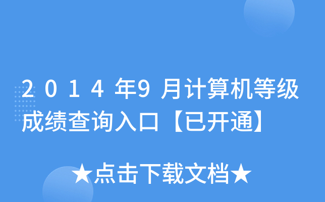 20149Ӌ(j)C(j)ȼ(j)ɿ(j)ԃ?ni)ڡ_(ki)ͨ
