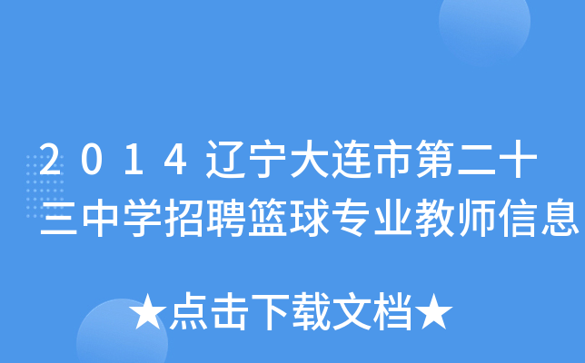 2014|BеڶʮЌW(xu)Ƹ@?q)I(y)̎Ϣ