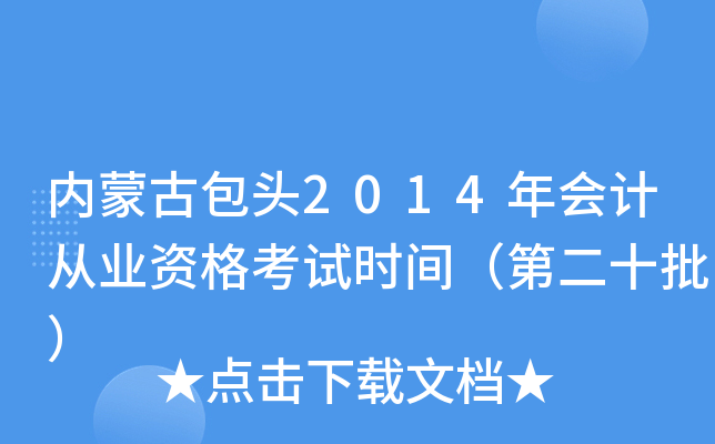 (ni)ɹŰ^2014ӋĘI(y)Yԇrgڶʮ