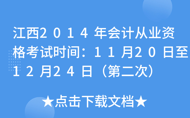 2014Ӌ(j)ĘI(y)Yԇr(sh)g11201224գڶΣ
