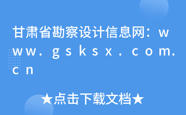 CʡOӋϢWwww.gsksx.com.cn