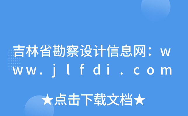 ʡOӋϢW(wng)www.jlfdi.com