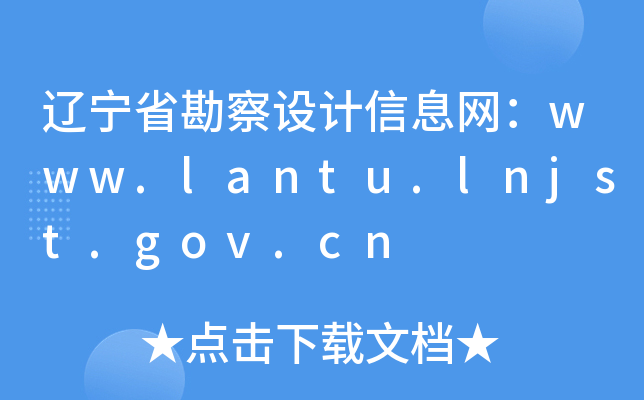 |ʡO(sh)Ӌ(j)ϢW(wng)www.lantu.lnjst.gov.cn