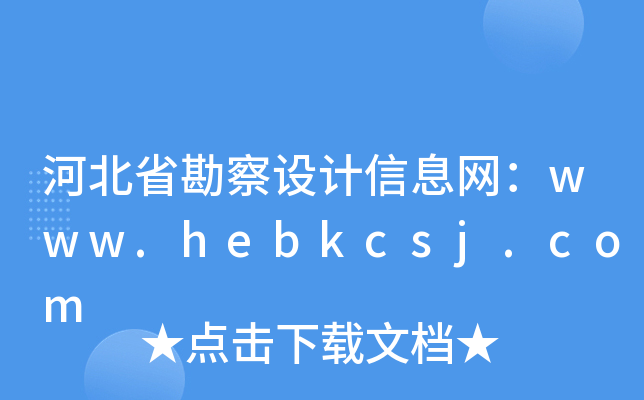 ӱʡO(sh)ӋϢW(wng)www.hebkcsj.com