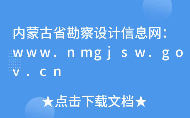 (ni)ɹʡO(sh)ӋϢW(wng)www.nmgjsw.gov.cn