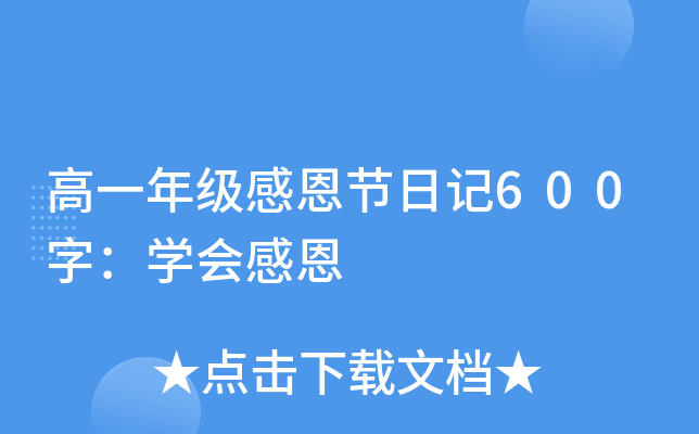 һ꼉ж(ji)ӛ600֣W(xu)ж
