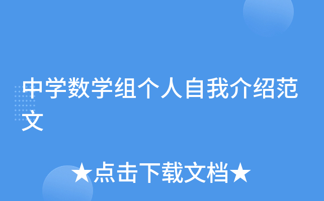 中开云kaiyun(中国)数开云kaiyun(中国)组个人自我介绍范文