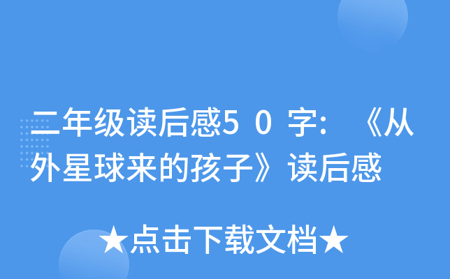 ���꼶�����50��:�������������ĺ��ӡ������