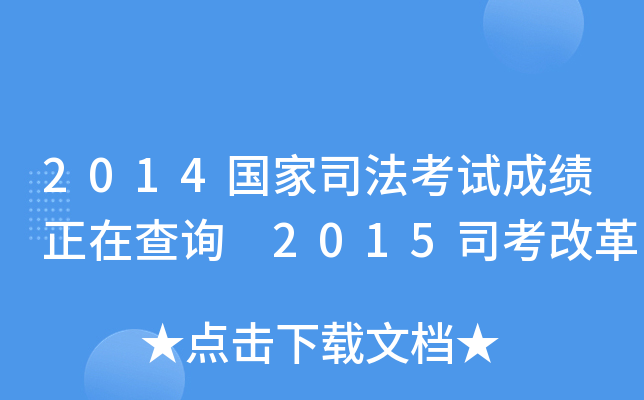 2014˾ԇɿڲԃ 2015˾ĸ