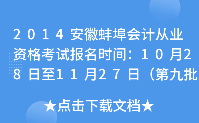 2014���հ�����ƴ�ҵ�ʸ��Ա���ʱ�䣺10��28����11��27�գ��ھ�����