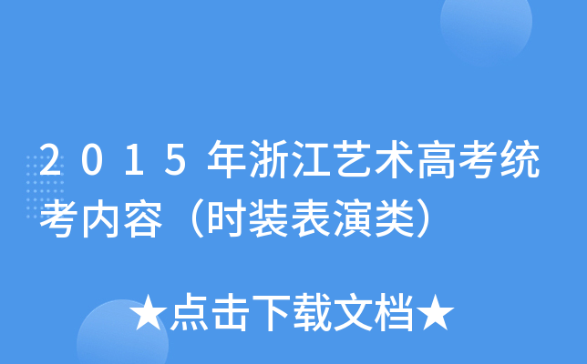2015㽭ˇg(sh)߿y(tng)(ni)ݣr(sh)b(li)