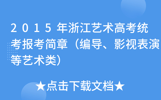 2015㽭ˇg(sh)߿y(tng)(bo)(jin)£(do)Ӱҕݵˇg(sh)