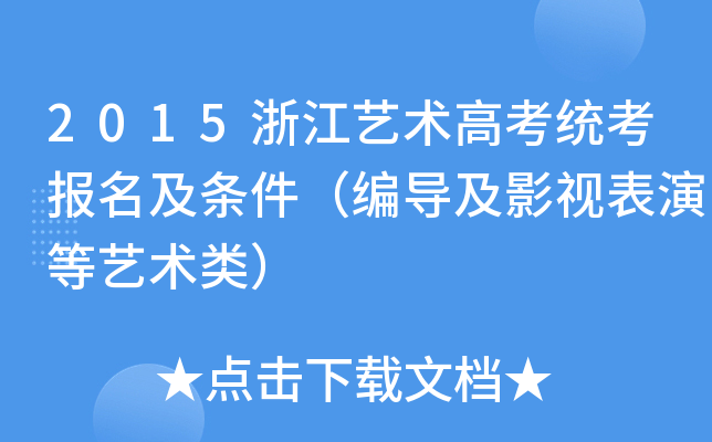 2015㽭ˇg(sh)߿y(tng)l(do)Ӱҕݵˇg(sh)