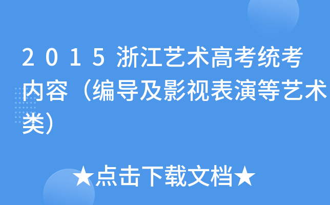 2015㽭ˇg(sh)߿y(tng)(ni)ݣ(do)Ӱҕݵˇg(sh)