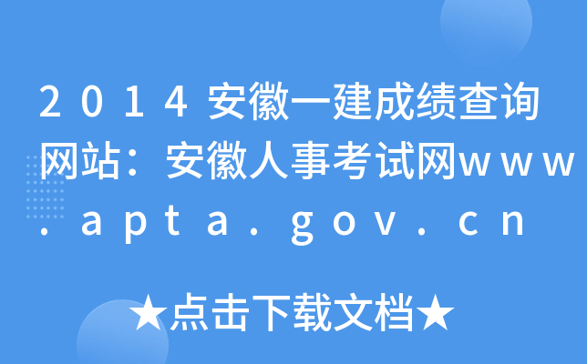 2014һɿԃW(wng)վ¿ԇW(wng)www.apta.gov.cn