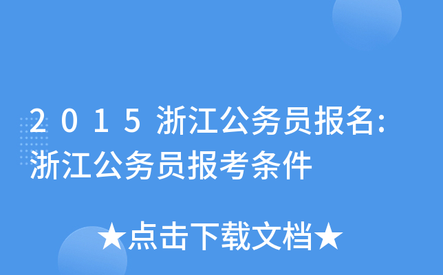 2015㽭(w)T(bo):㽭(w)T(bo)l