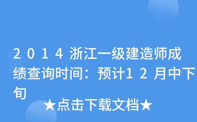 2014㽭һ(j)쎟ɿ(j)ԃr(sh)gA(y)Ӌ(j)12Ѯ