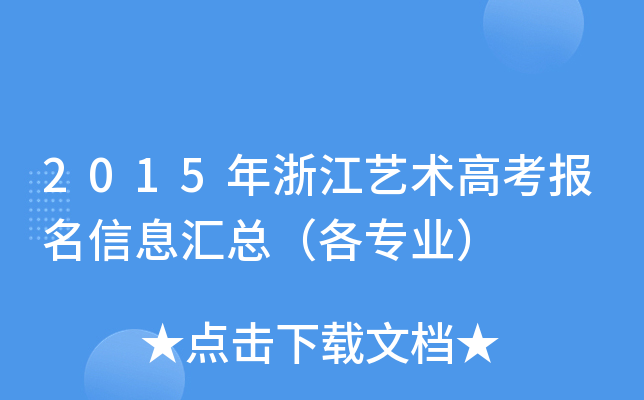 2015㽭ˇg(sh)߿(bo)ϢRI(y)