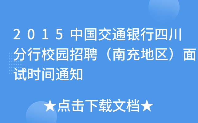 2015ЇͨyĴУ@Ƹϳ؅^(q)ԇrg֪ͨ