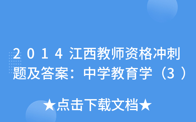 2014̎Y_}𰸣ЌW(xu)W(xu)3