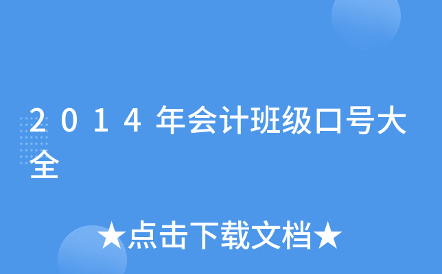 2014(hu)Ӌ(j)༉(j)̖(ho)ȫ