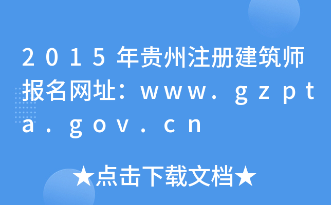 2015Fע(c)(bo)W(wng)ַwww.gzpta.gov.cn