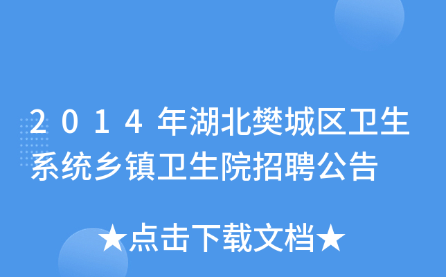 2014ǅ^(q)l(wi)ϵy(tng)l(xing)(zhn)l(wi)ԺƸ