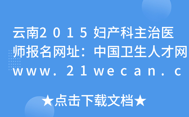 2015Da(chn)t(y)W(wng)ַЇl(wi)˲žW(wng)www.21wecan.com