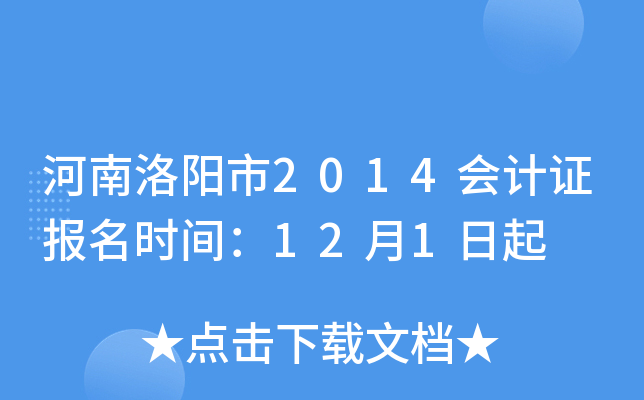 ����������2014���֤����ʱ�䣺12��1����