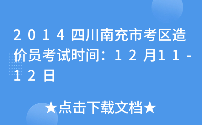 2014Ĵϳп^(q)rTԇrg1211-12