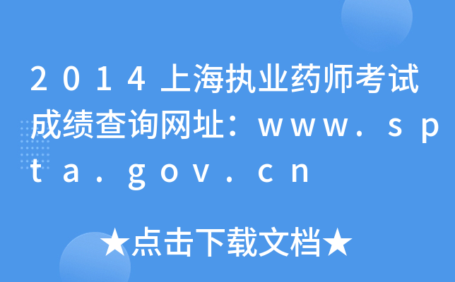 2014Ϻ(zh)I(y)ˎԇɿ(j)ԃW(wng)ַwww.spta.gov.cn