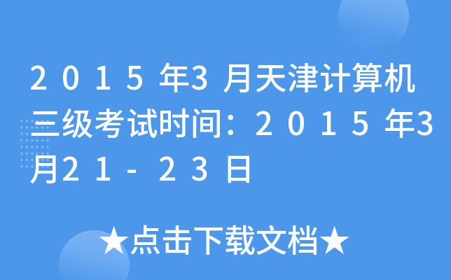20153Ӌ(j)C(j)(j)ԇr(sh)g2015321-23