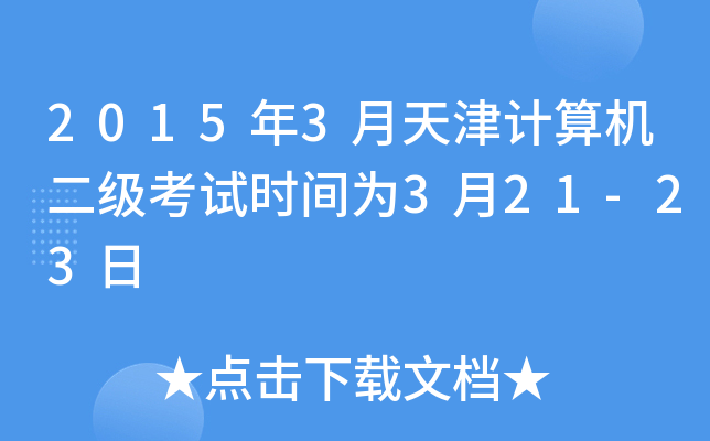 20153Ӌ(j)C(j)(j)ԇr(sh)g321-23