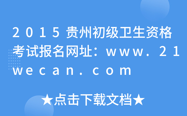 2015Fݳ(j)l(wi)Yԇ(bo)W(wng)ַwww.21wecan.com