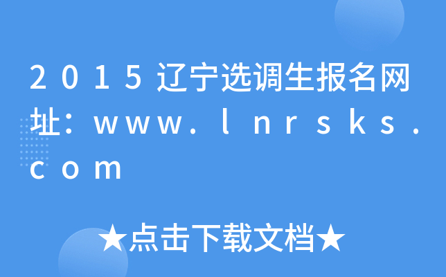 2015|x{(dio)(bo)W(wng)ַwww.lnrsks.com