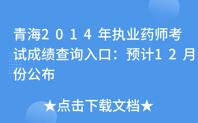 ຣ2014(zh)I(y)ˎԇɿԃ?ni)ڣA(y)Ӌ12·ݹ